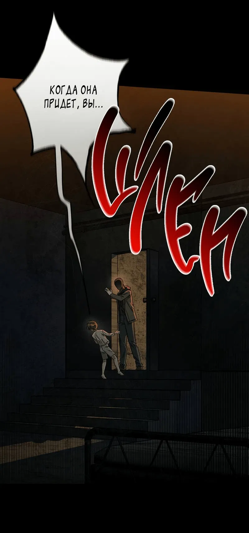 Манга Ливета - Глава 74 Страница 23