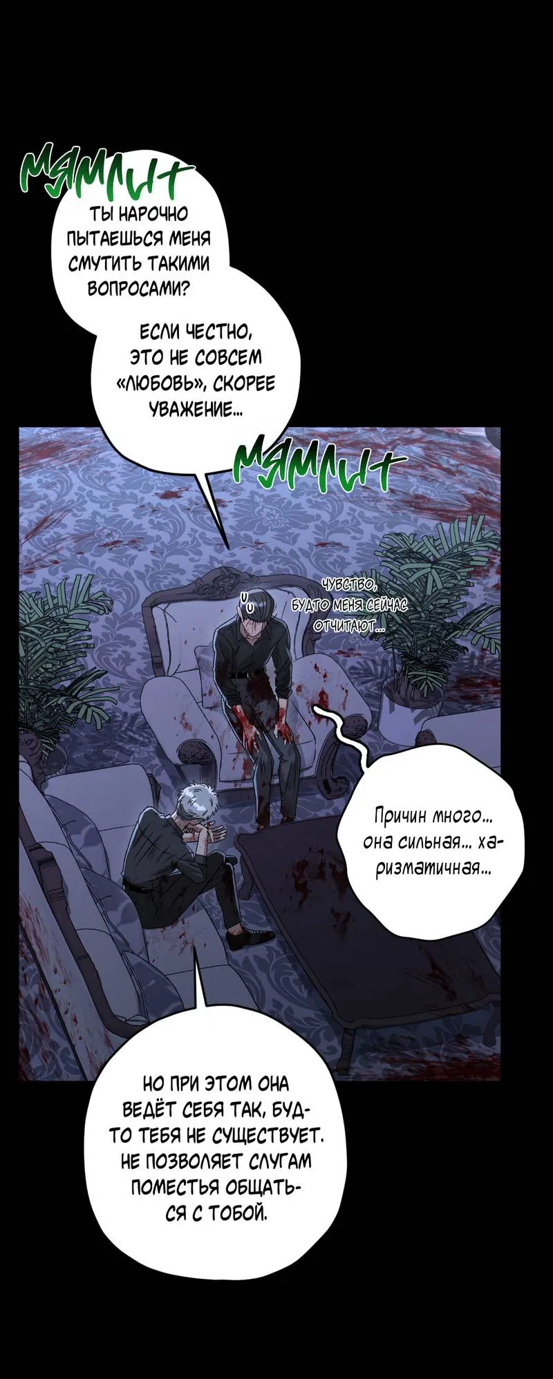 Манга Ливета - Глава 75 Страница 14