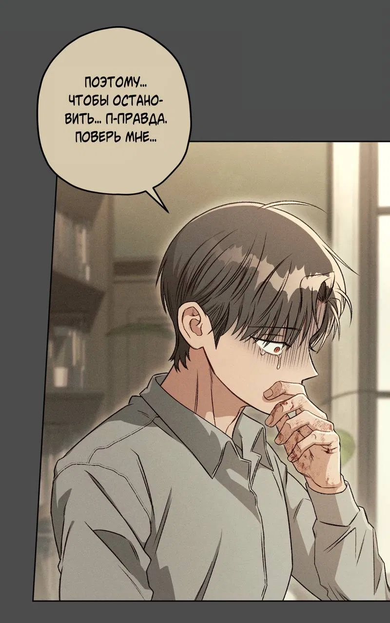 Манга Ливета - Глава 75 Страница 32