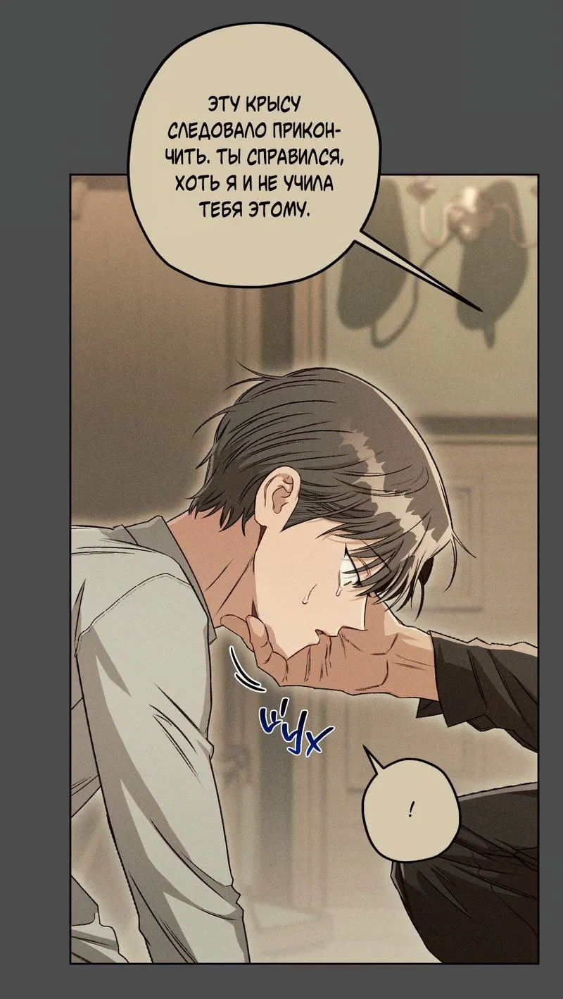 Манга Ливета - Глава 75 Страница 35