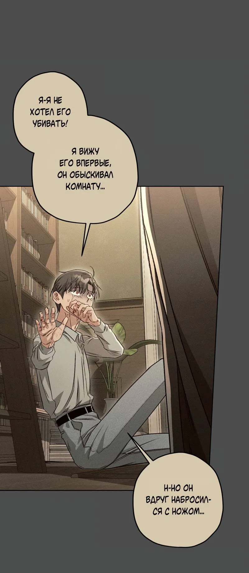 Манга Ливета - Глава 75 Страница 31