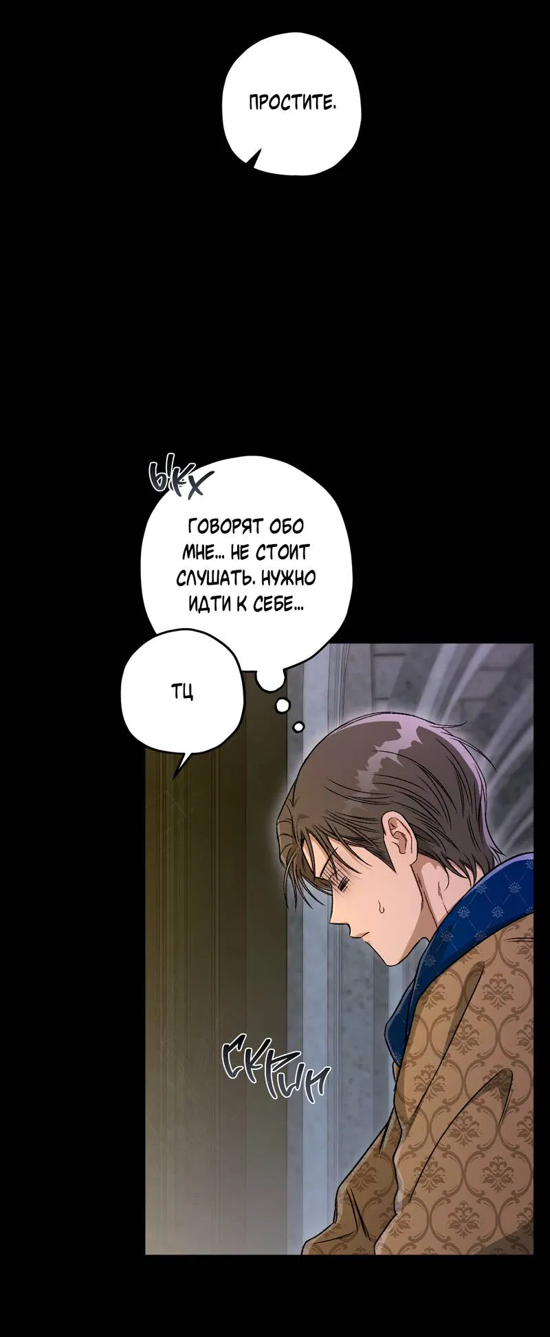 Манга Ливета - Глава 75 Страница 59