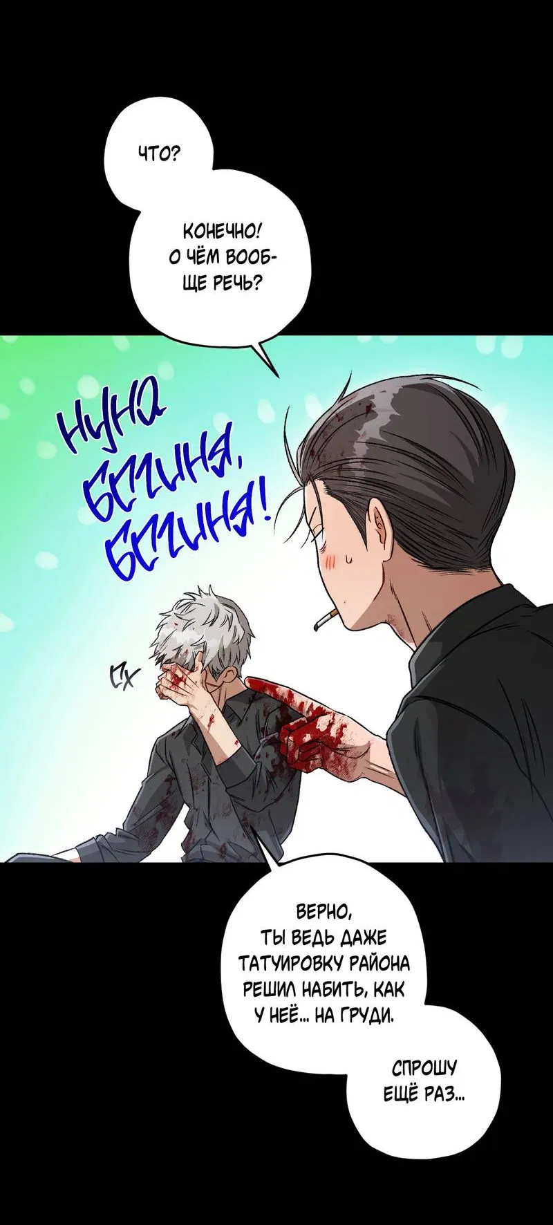 Манга Ливета - Глава 75 Страница 12