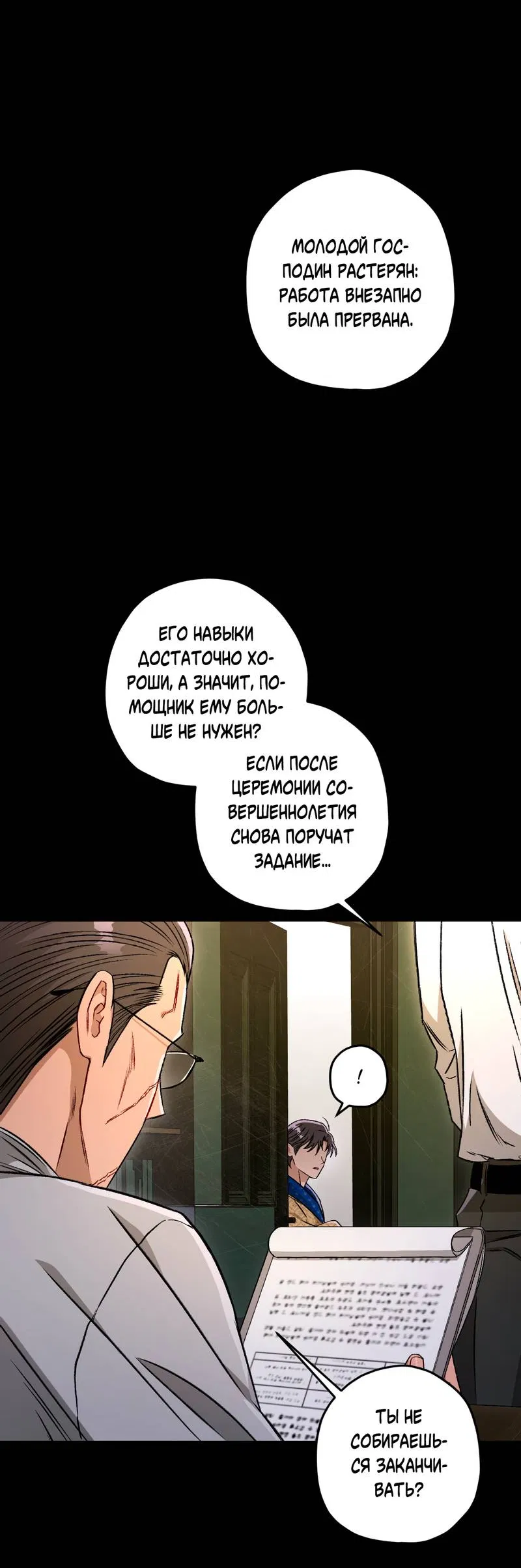 Манга Ливета - Глава 75 Страница 58