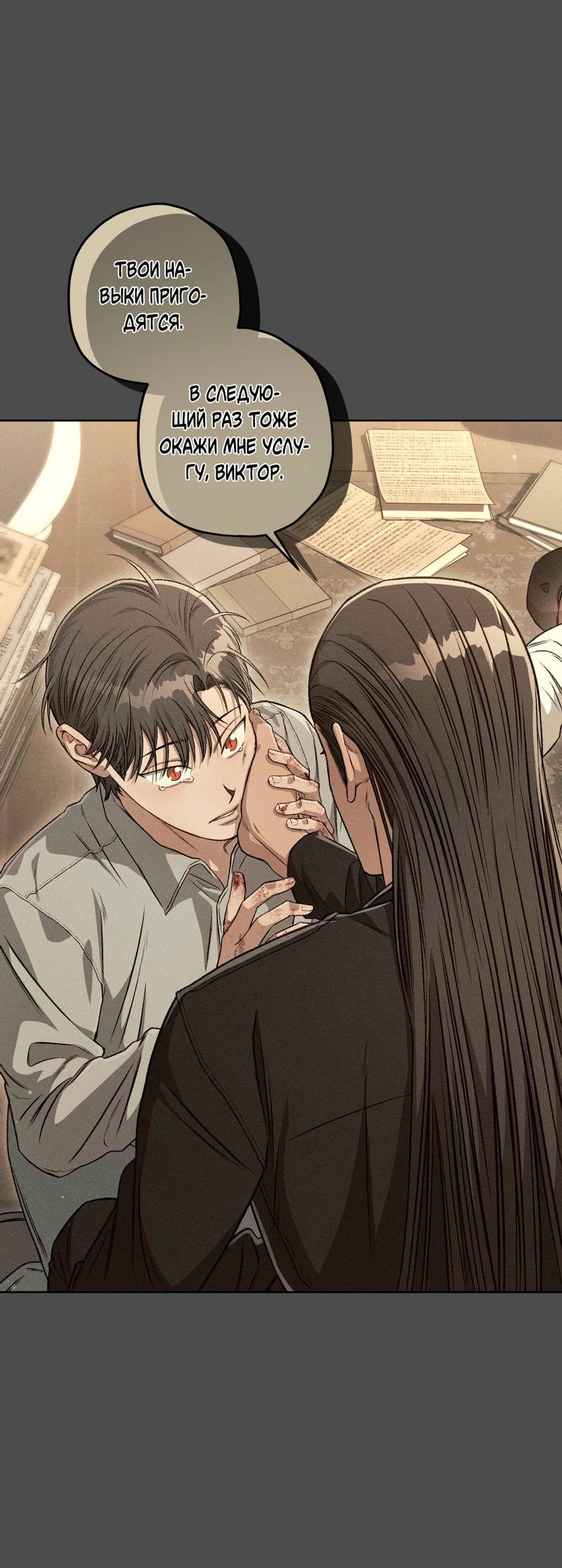 Манга Ливета - Глава 75 Страница 37