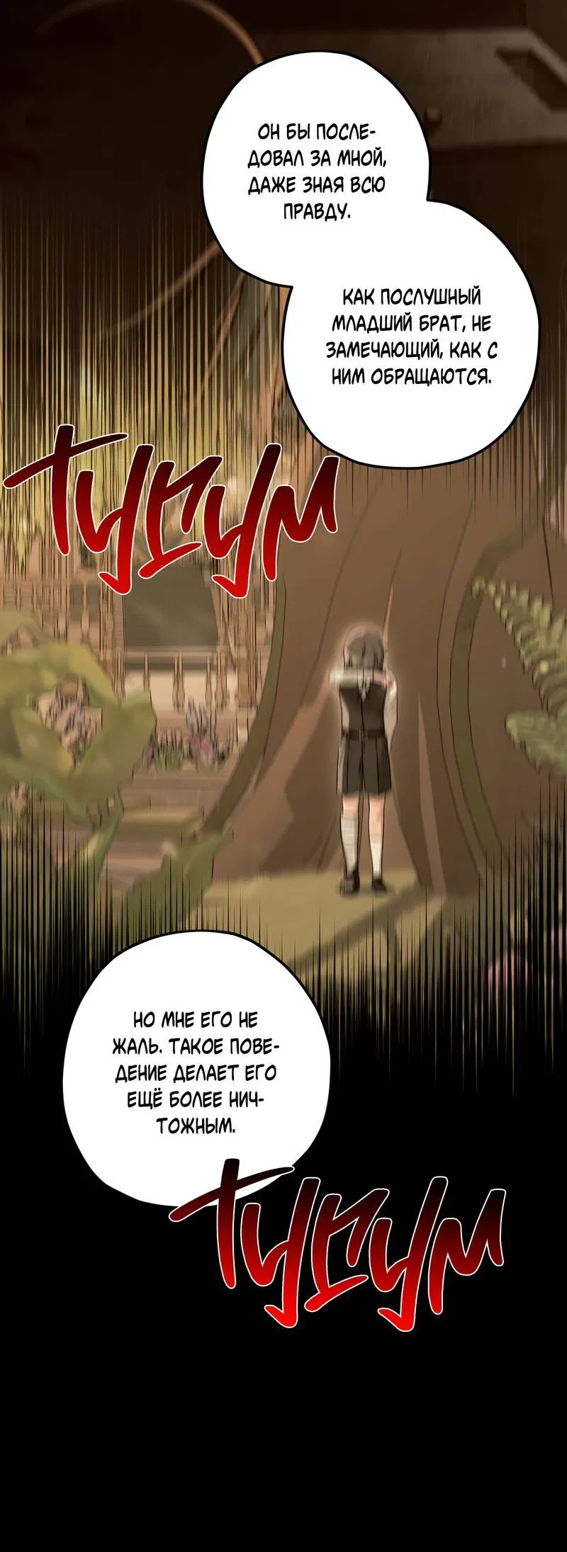 Манга Ливета - Глава 75 Страница 64
