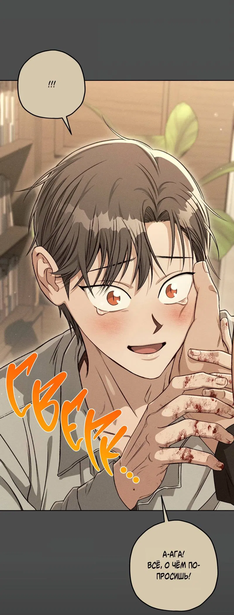 Манга Ливета - Глава 75 Страница 38