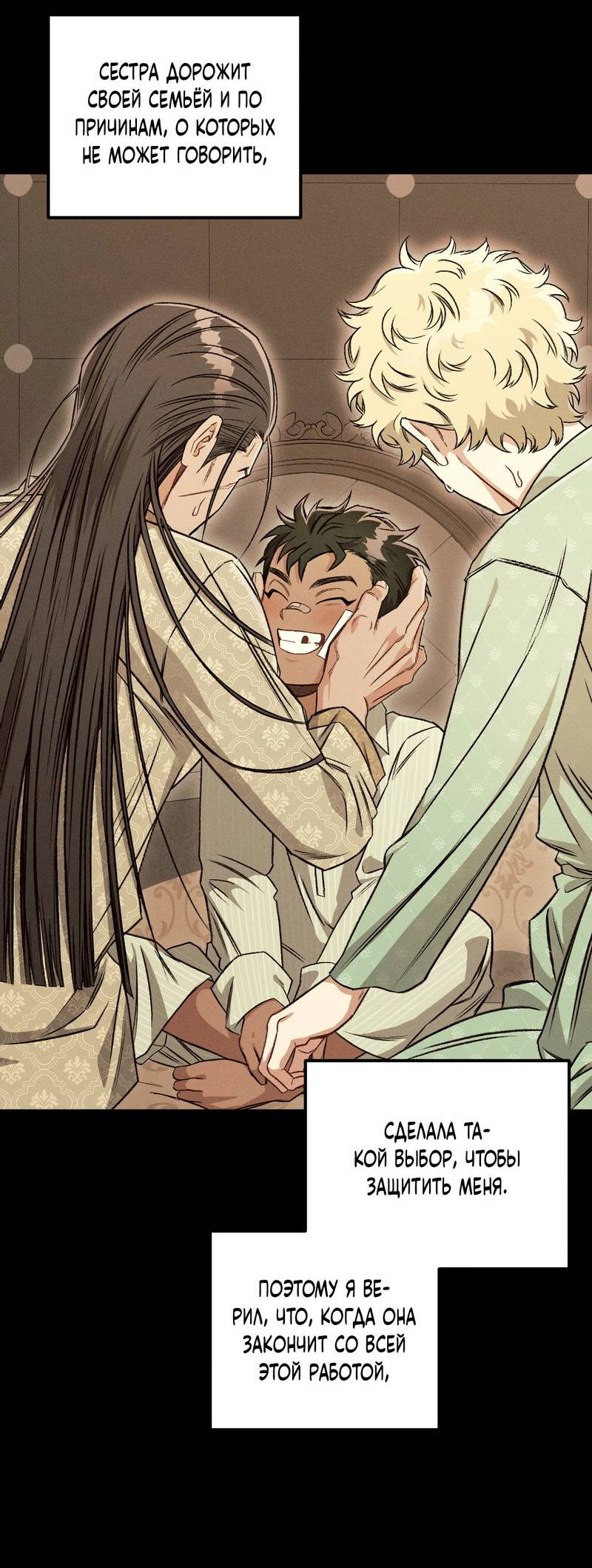 Манга Ливета - Глава 75 Страница 72