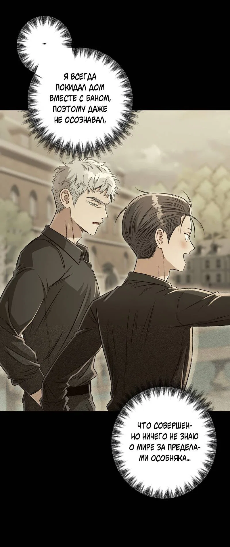 Манга Ливета - Глава 76 Страница 16