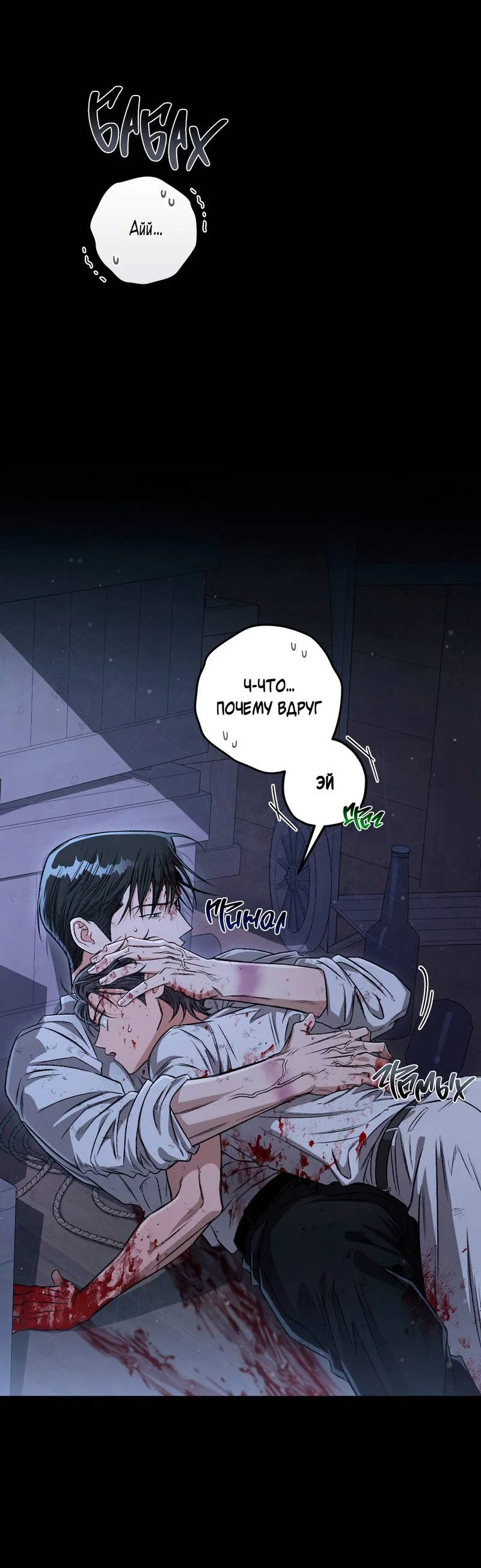 Манга Ливета - Глава 76 Страница 71