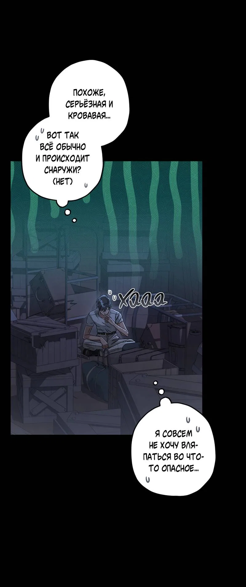 Манга Ливета - Глава 76 Страница 32