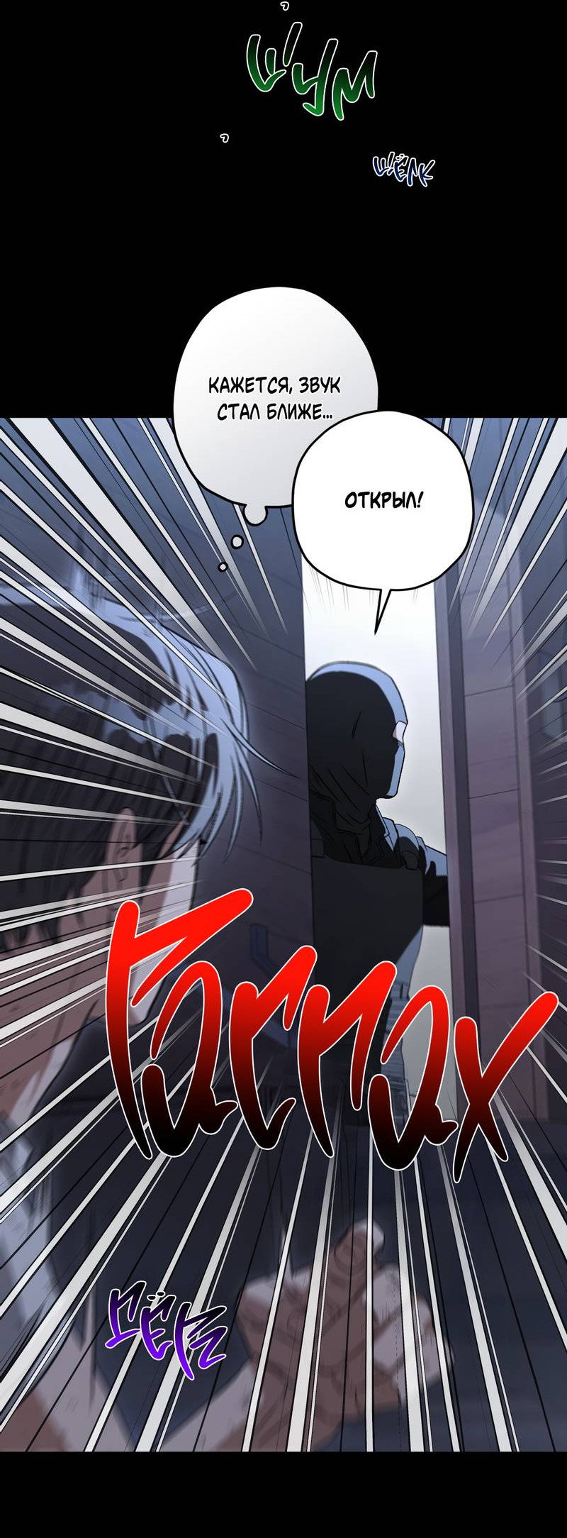 Манга Ливета - Глава 76 Страница 35