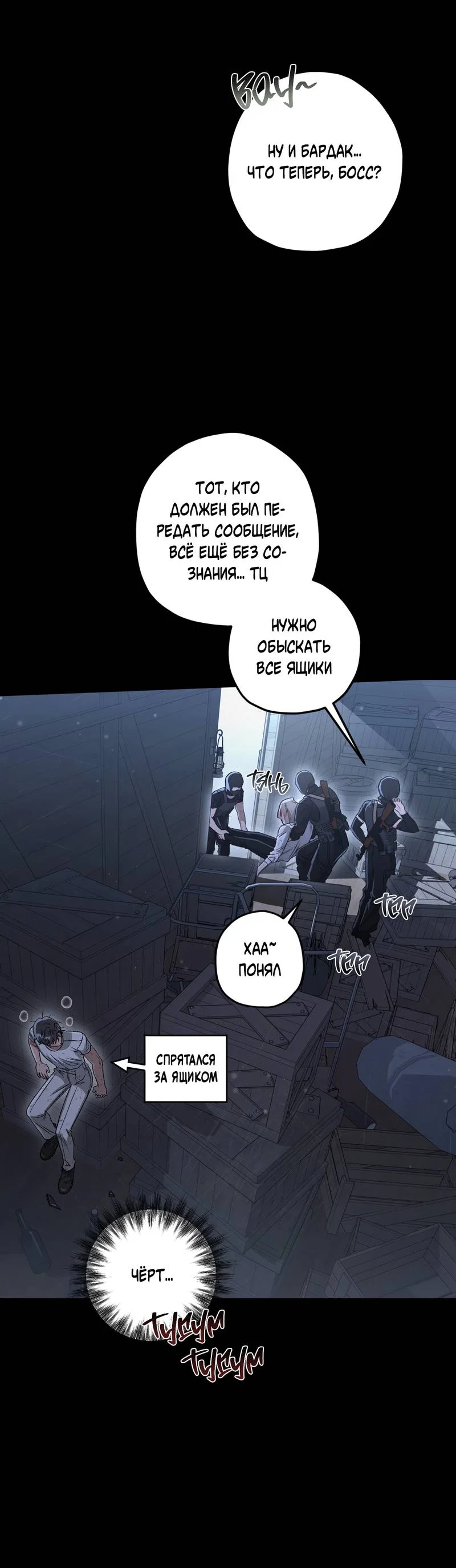 Манга Ливета - Глава 76 Страница 36