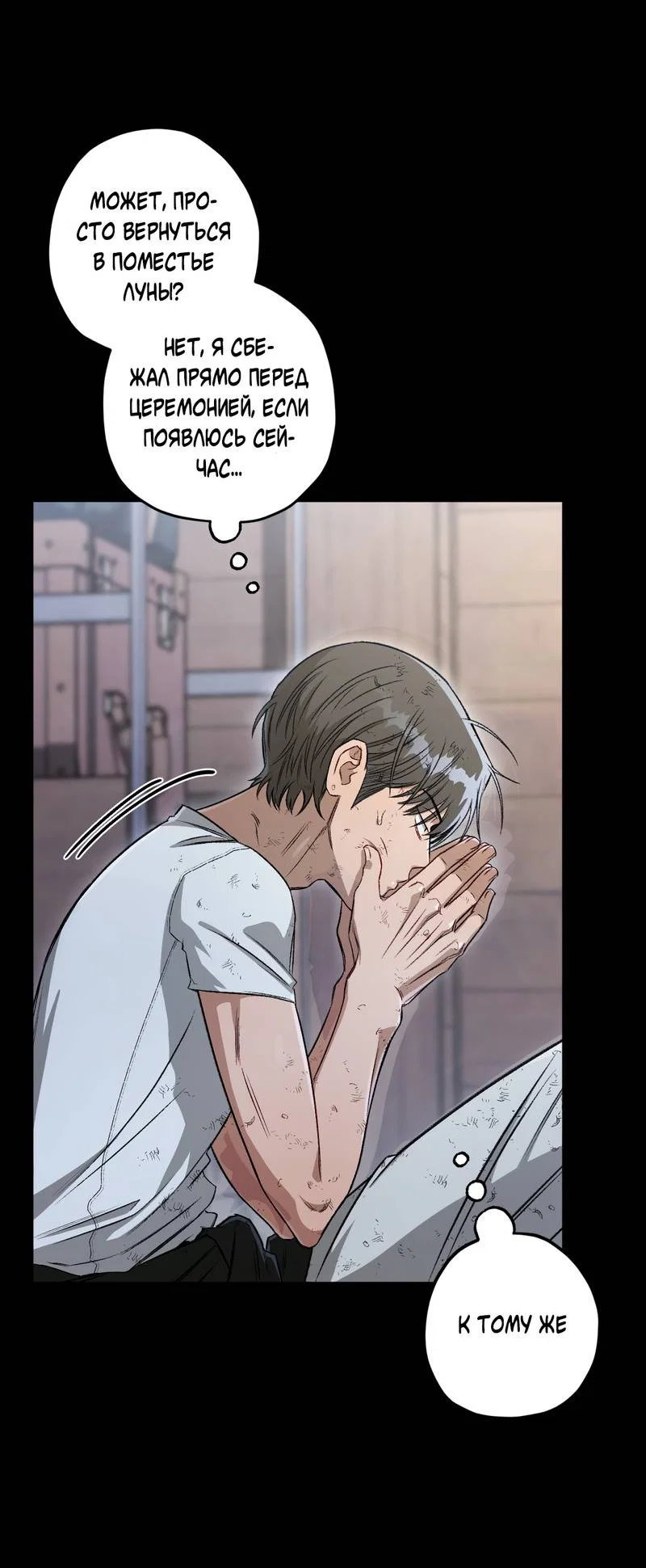 Манга Ливета - Глава 76 Страница 17