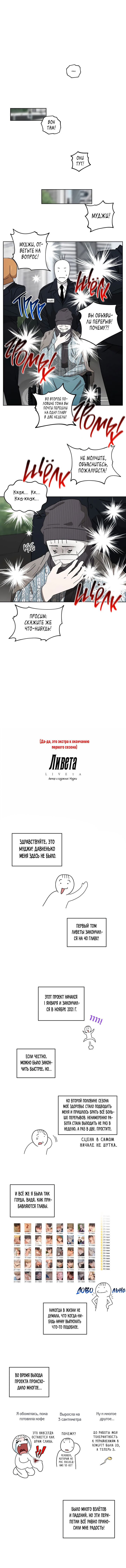 Манга Ливета - Глава 40.5 Страница 2