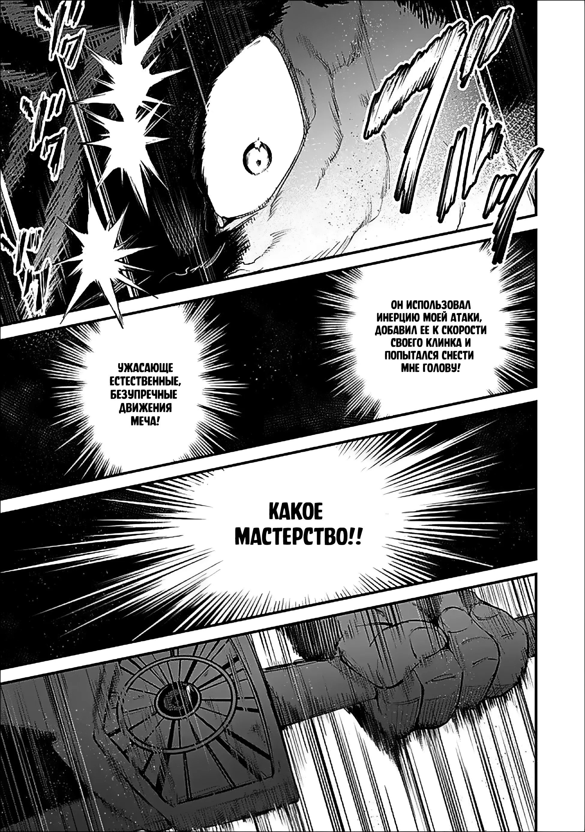 Манга Король лабиринта - Глава 16 Страница 11