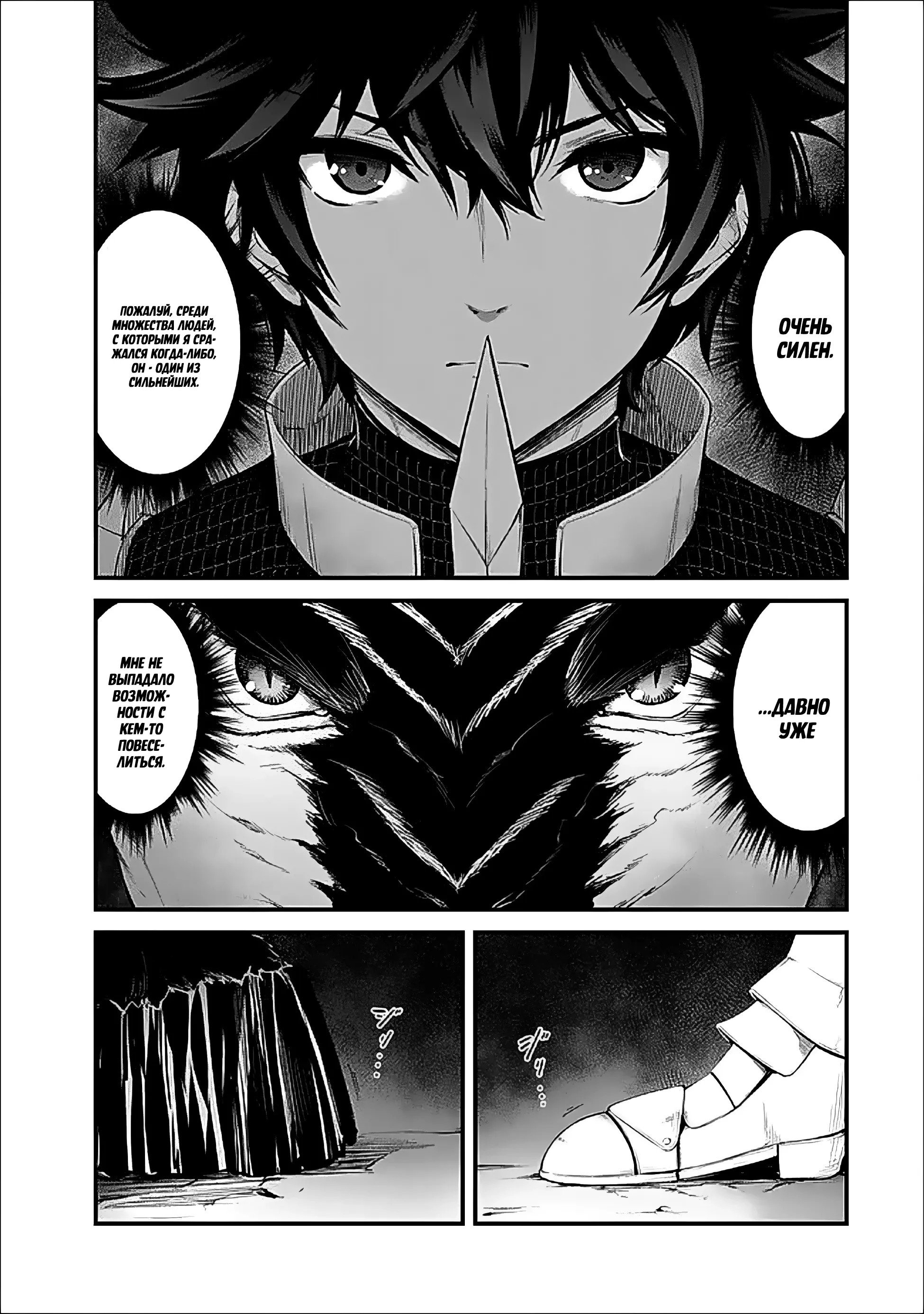 Манга Король лабиринта - Глава 16 Страница 5