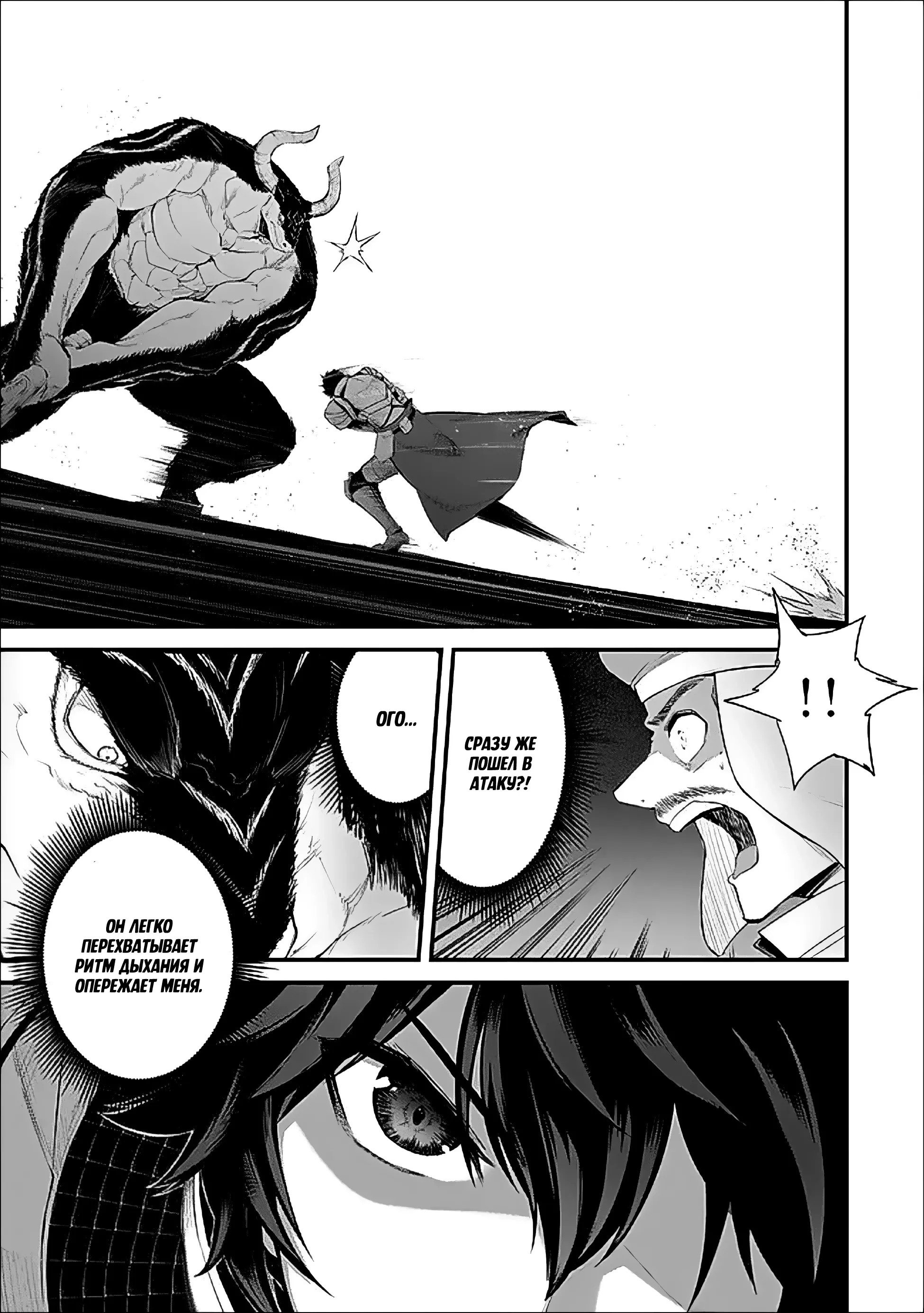 Манга Король лабиринта - Глава 16 Страница 7