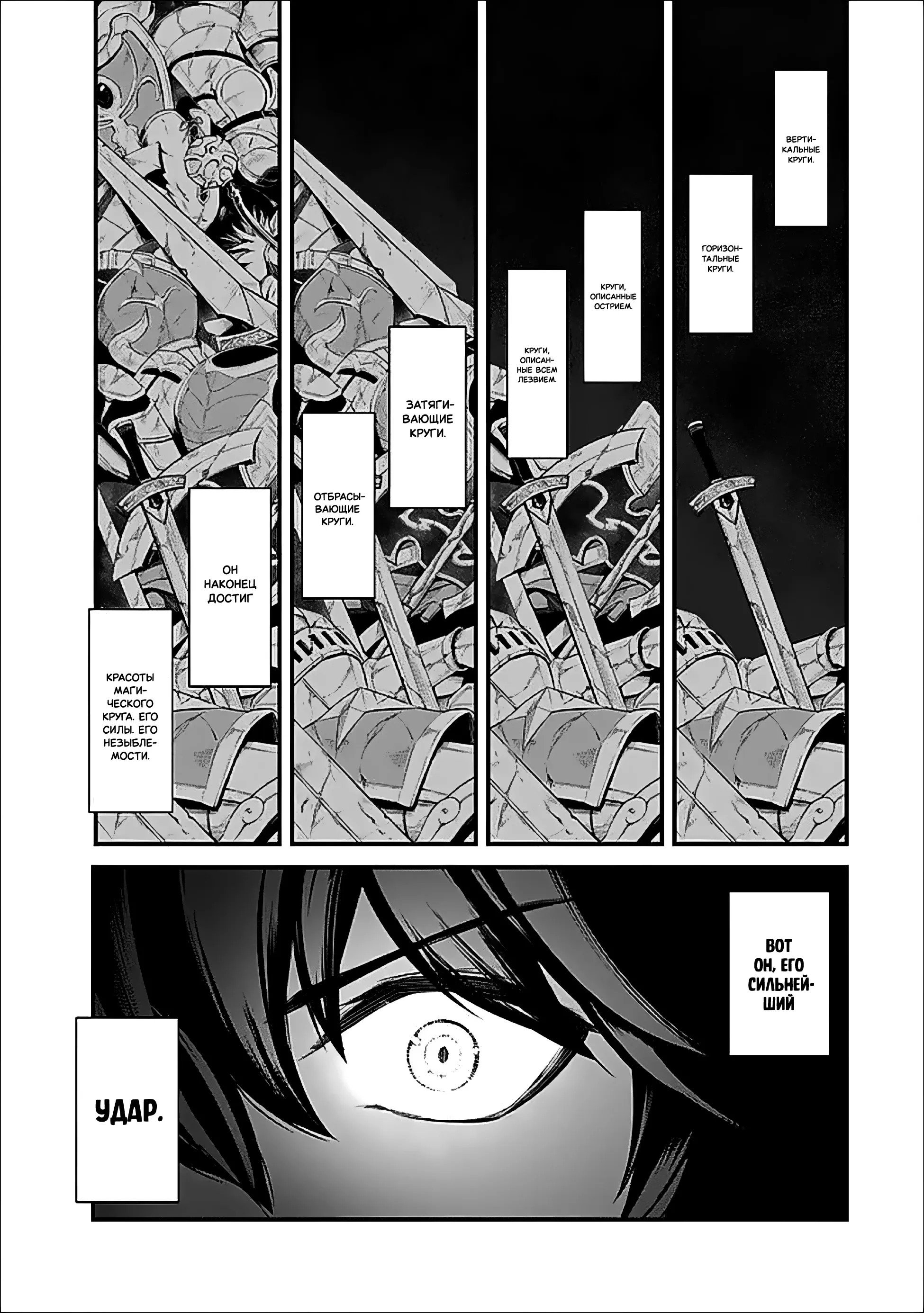 Манга Король лабиринта - Глава 16 Страница 30