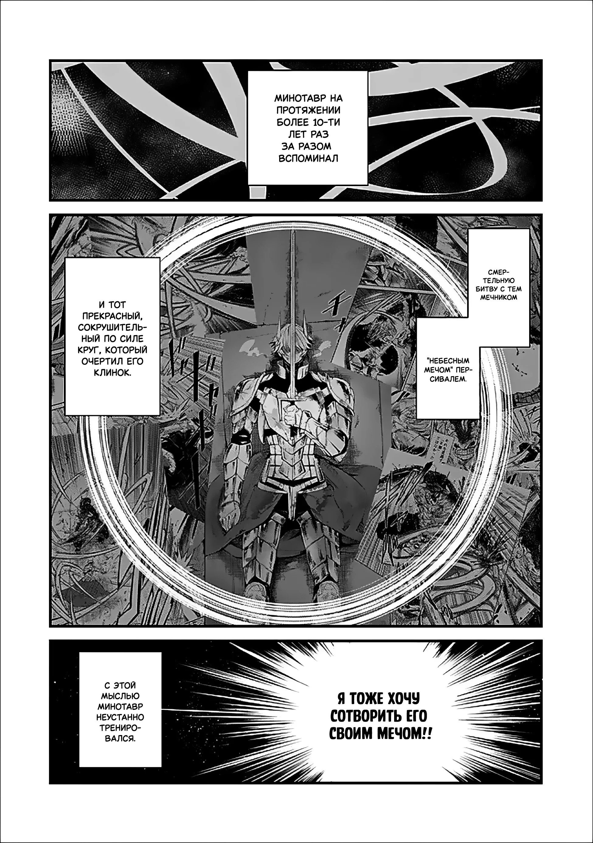 Манга Король лабиринта - Глава 16 Страница 29