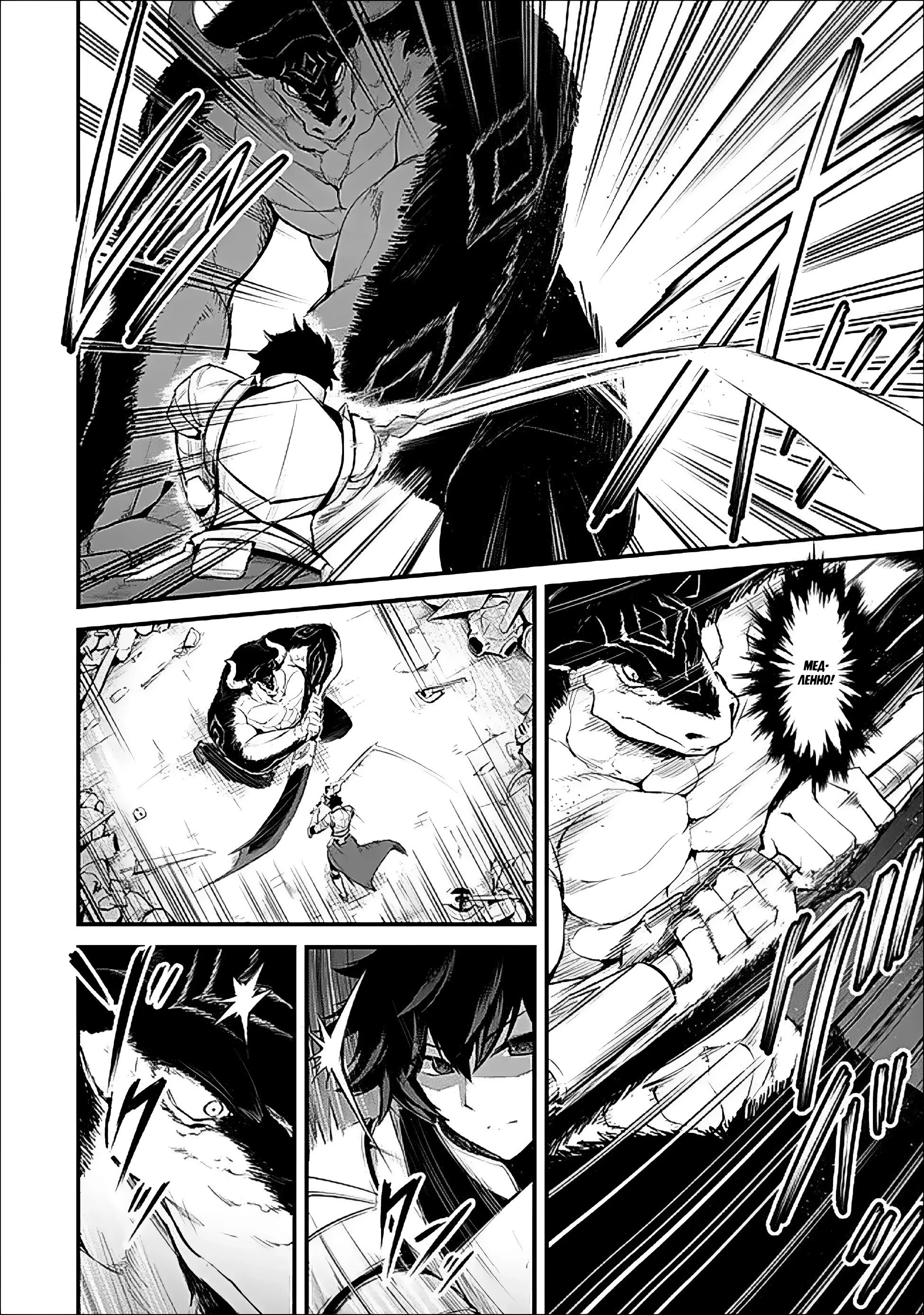 Манга Король лабиринта - Глава 16 Страница 8