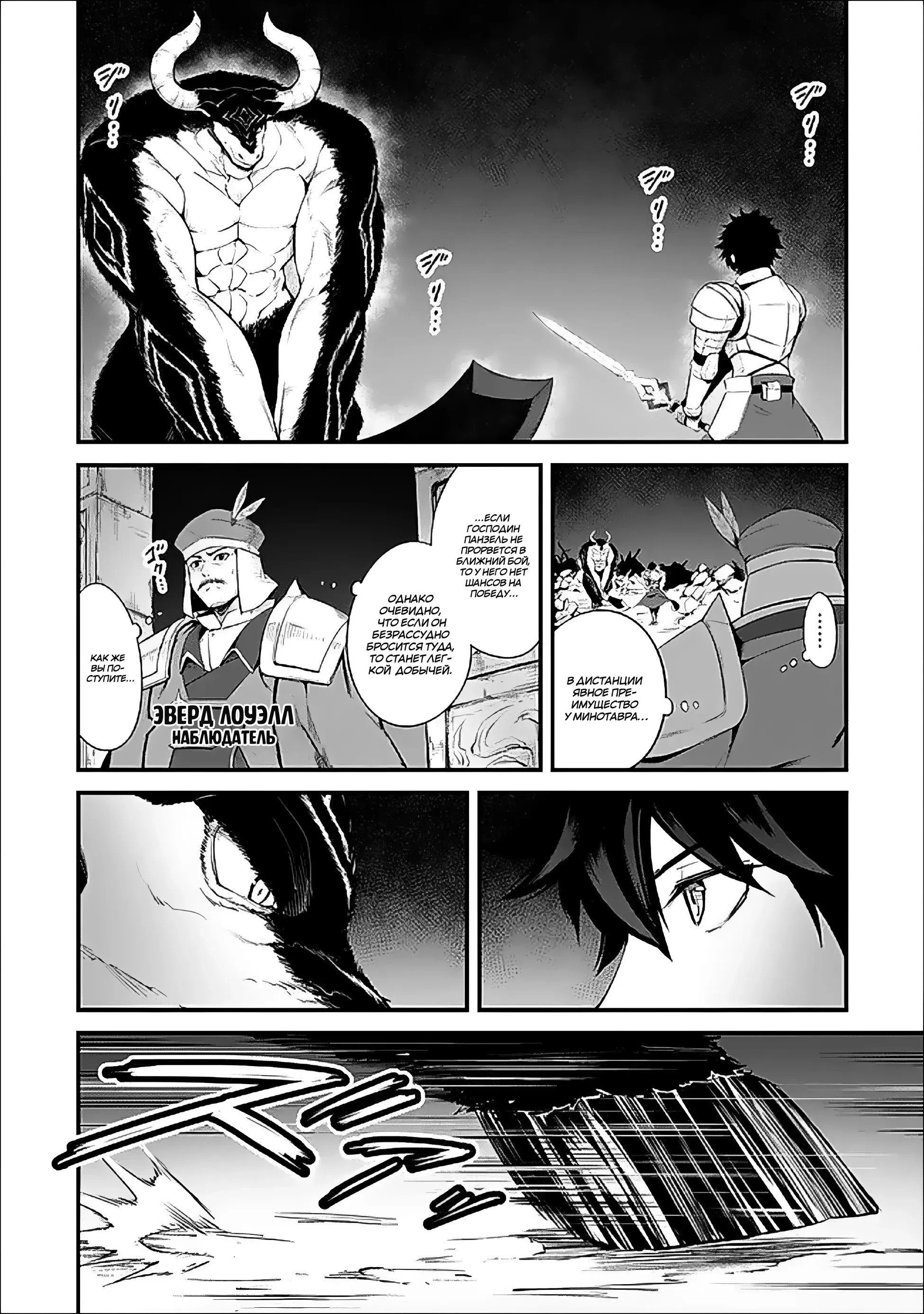 Манга Король лабиринта - Глава 16 Страница 6