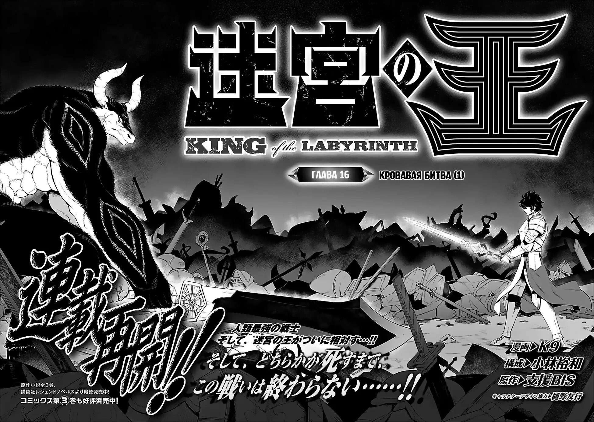 Манга Король лабиринта - Глава 16 Страница 3