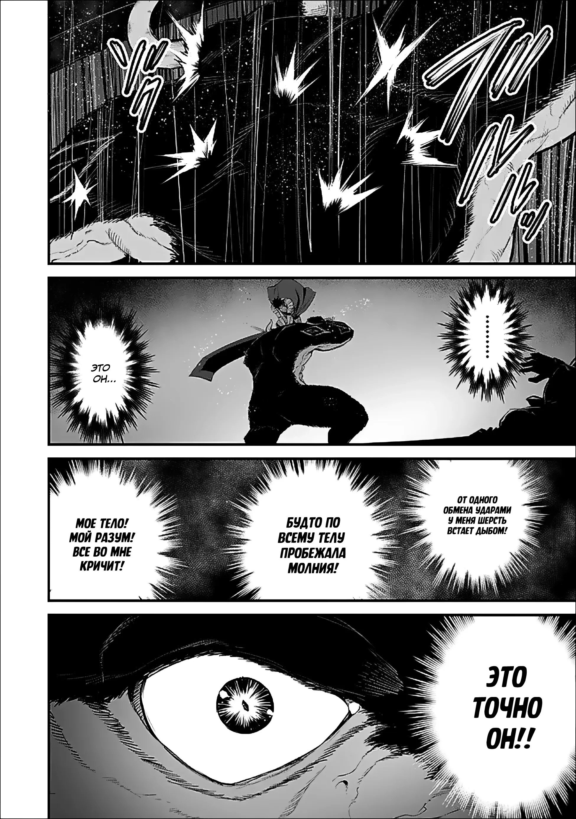 Манга Король лабиринта - Глава 16 Страница 18