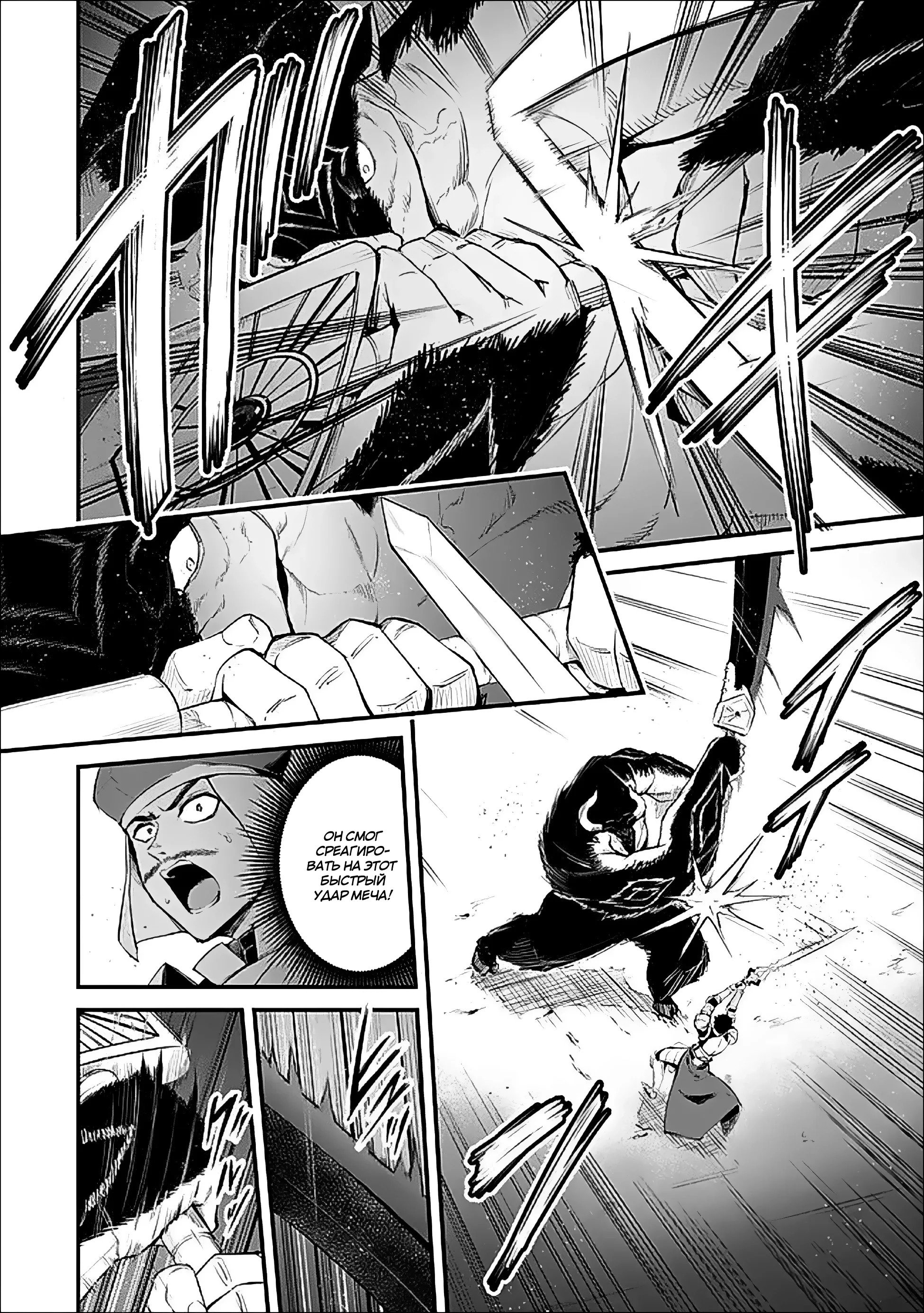 Манга Король лабиринта - Глава 16 Страница 12