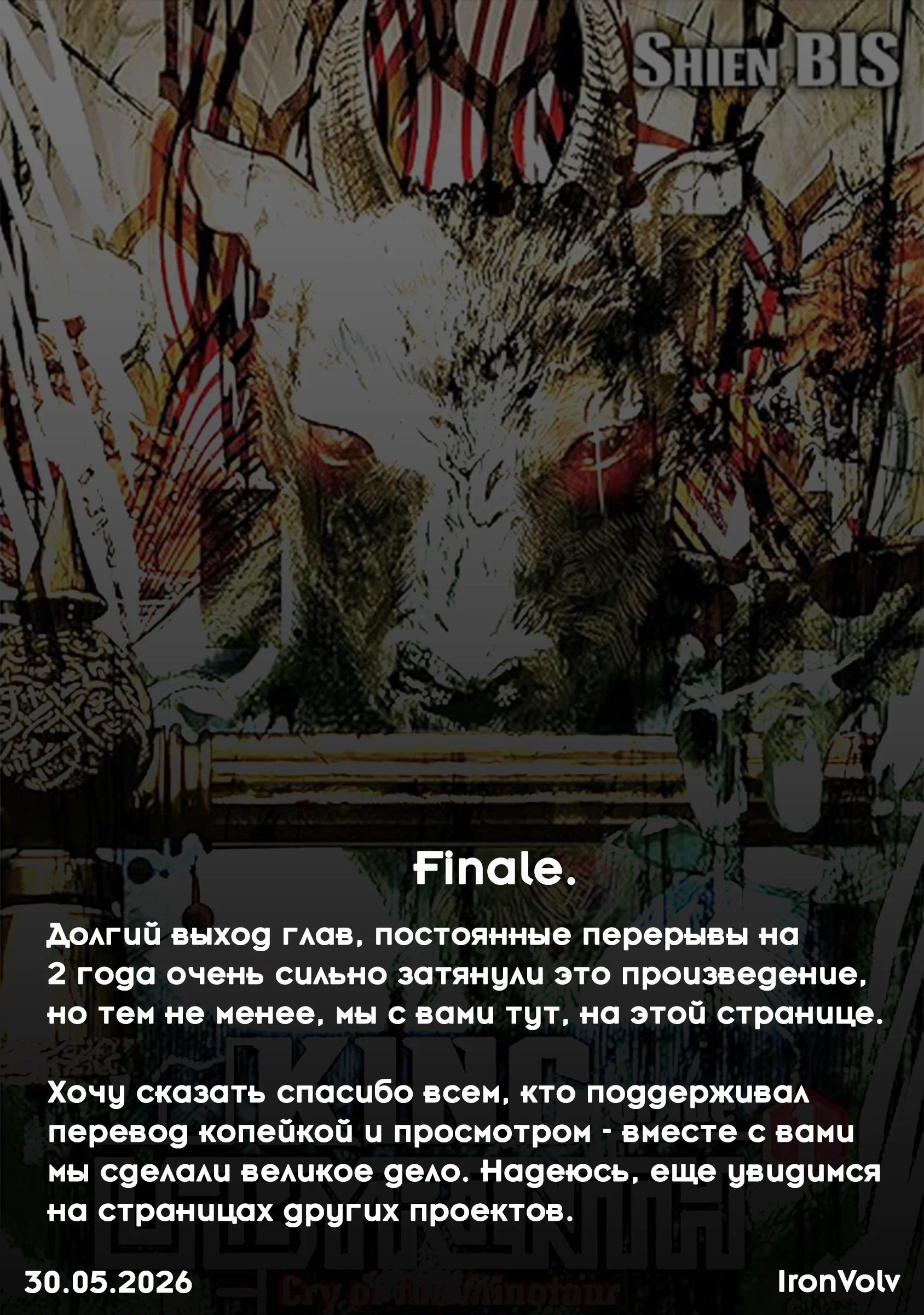 Манга Король лабиринта - Глава 20 Страница 20