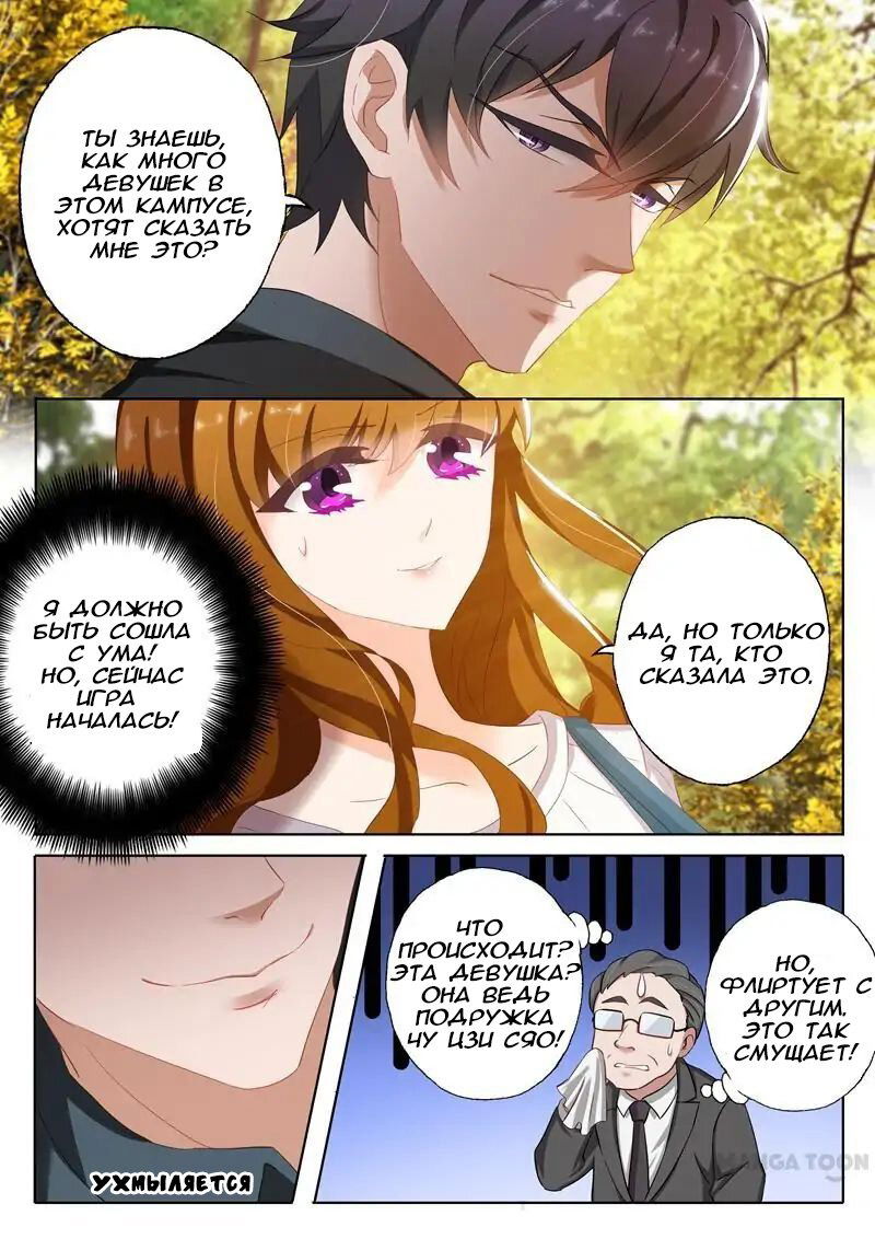 Манга Опасная любовь на одну ночь: величественные дни состоятельной бывшей жены - Глава 123 Страница 6