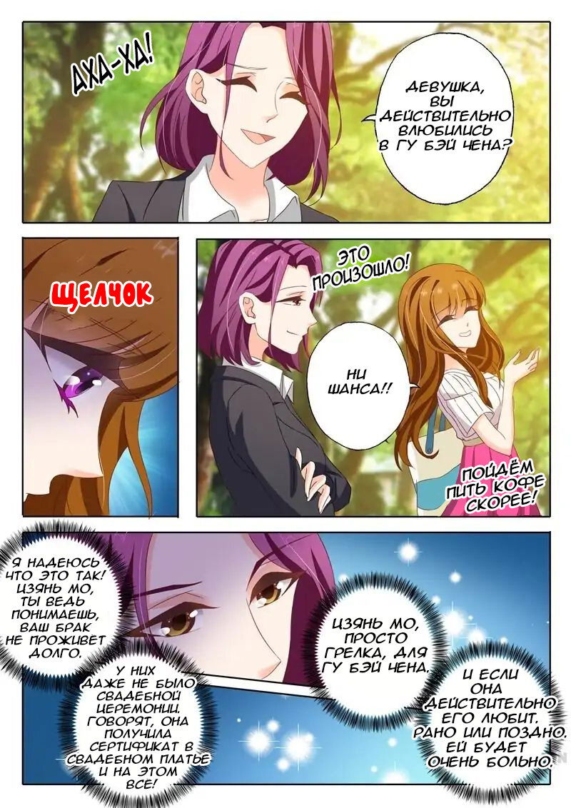 Манга Опасная любовь на одну ночь: величественные дни состоятельной бывшей жены - Глава 123 Страница 9