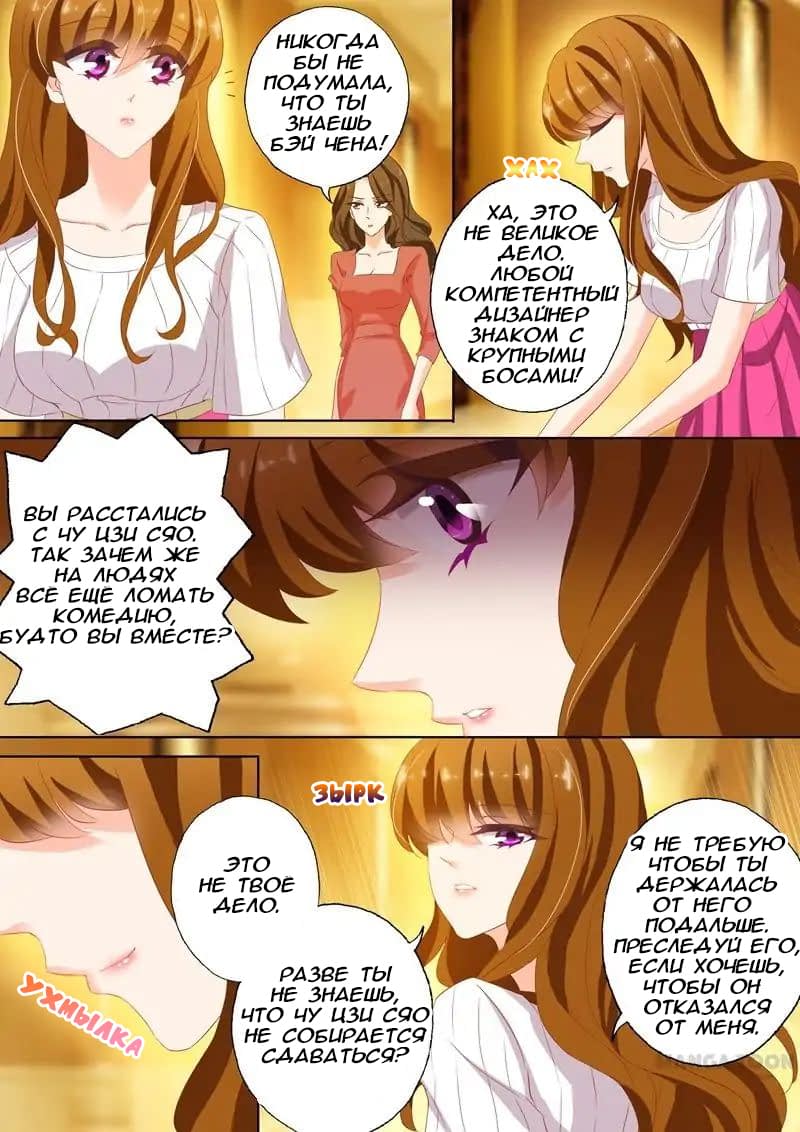 Манга Опасная любовь на одну ночь: величественные дни состоятельной бывшей жены - Глава 125 Страница 8