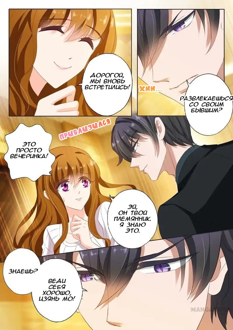 Манга Опасная любовь на одну ночь: величественные дни состоятельной бывшей жены - Глава 125 Страница 6