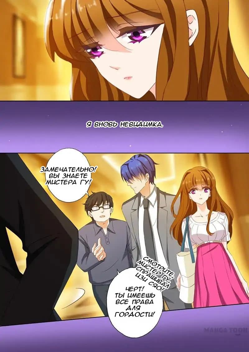 Манга Опасная любовь на одну ночь: величественные дни состоятельной бывшей жены - Глава 125 Страница 3