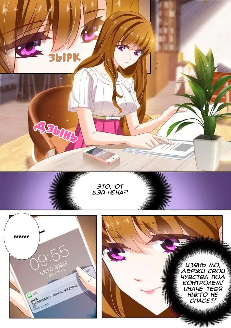 Манга Опасная любовь на одну ночь: величественные дни состоятельной бывшей жены - Глава 124 Страница 2