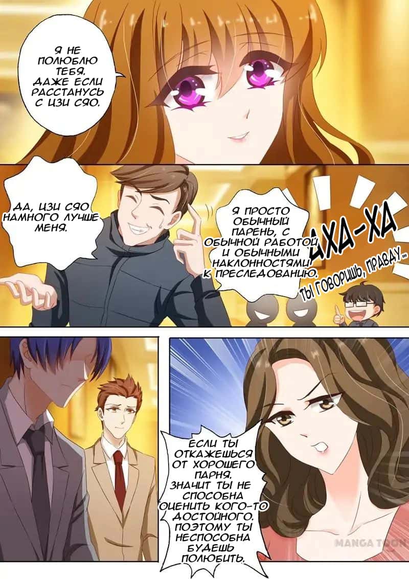 Манга Опасная любовь на одну ночь: величественные дни состоятельной бывшей жены - Глава 124 Страница 5