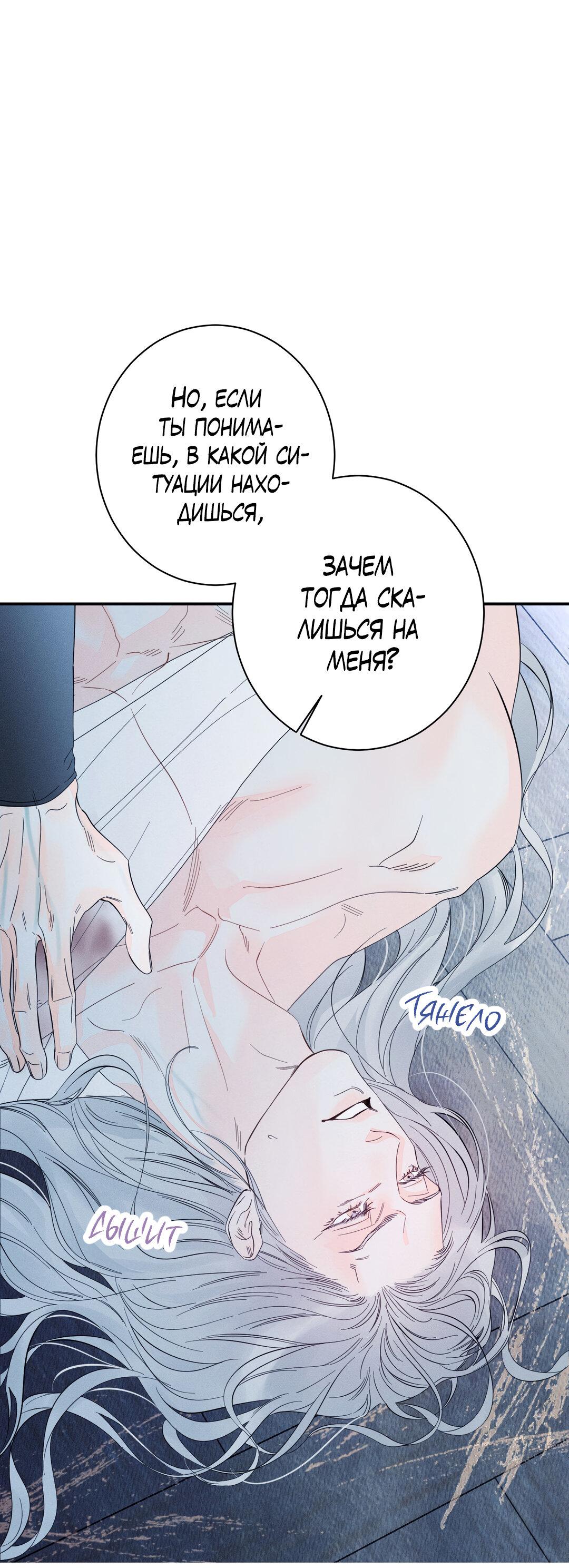 Манга Тем не менее, тебе нравится? - Глава 77 Страница 44