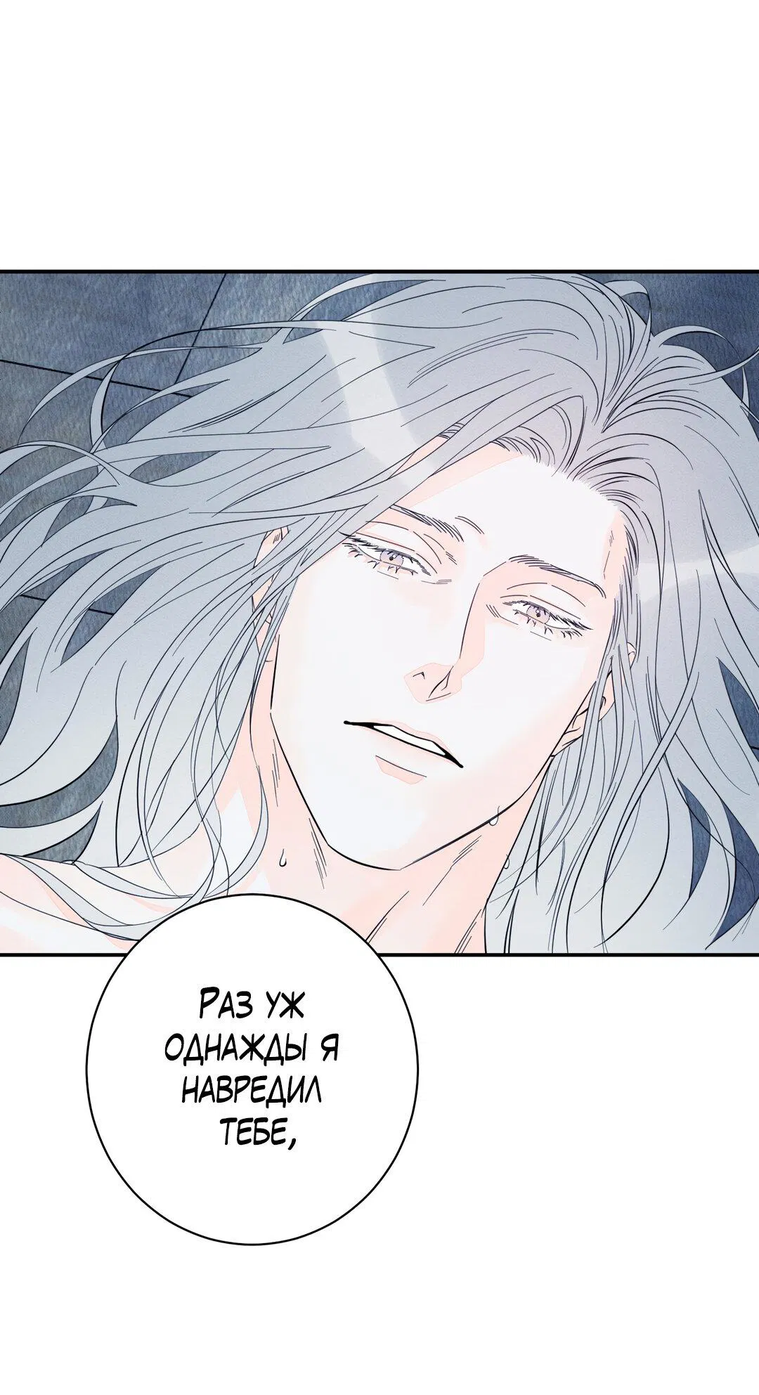 Манга Тем не менее, тебе нравится? - Глава 77 Страница 81