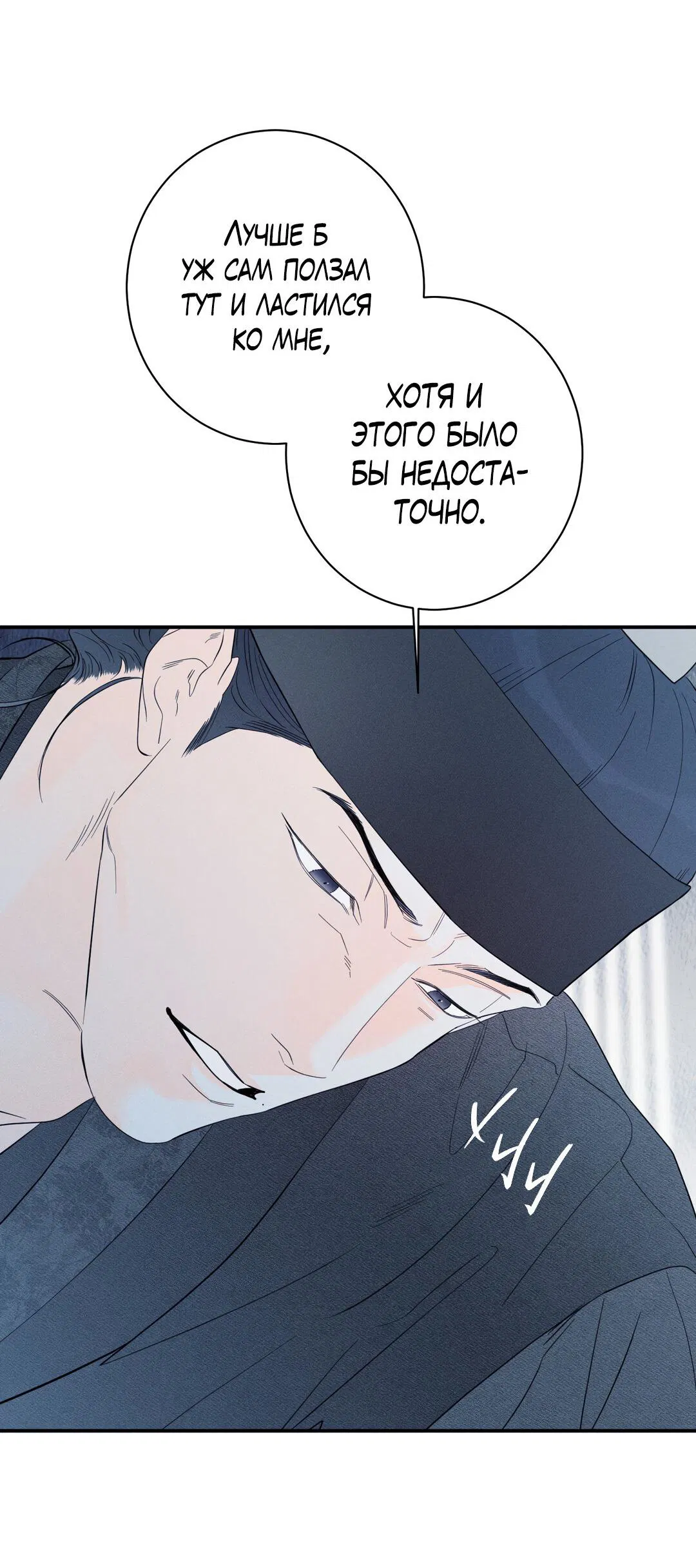 Манга Тем не менее, тебе нравится? - Глава 77 Страница 39