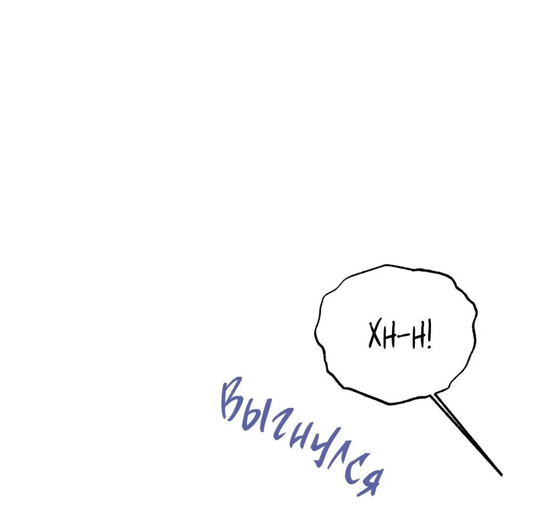 Манга Тем не менее, тебе нравится? - Глава 77 Страница 66