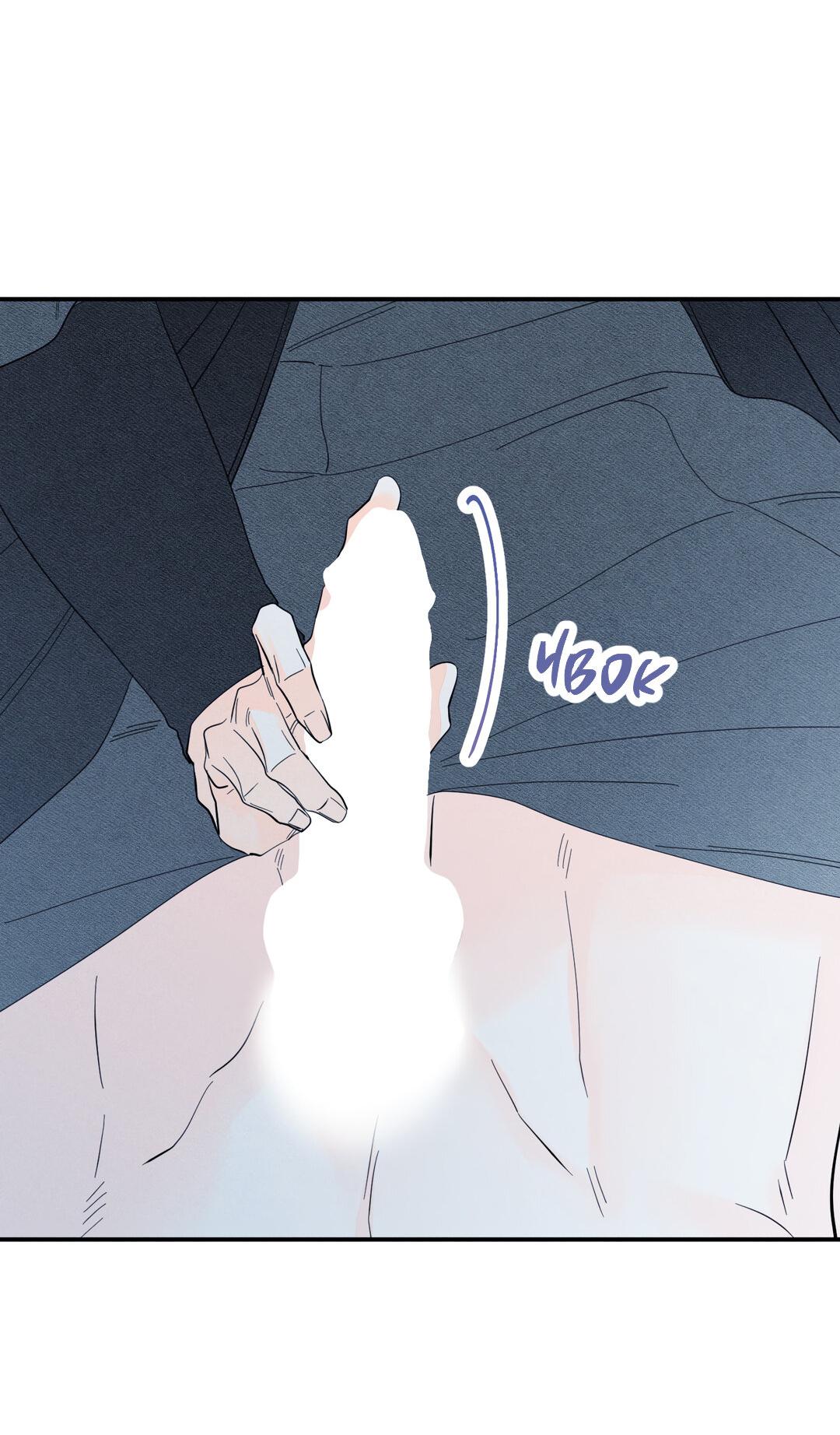 Манга Тем не менее, тебе нравится? - Глава 77 Страница 58