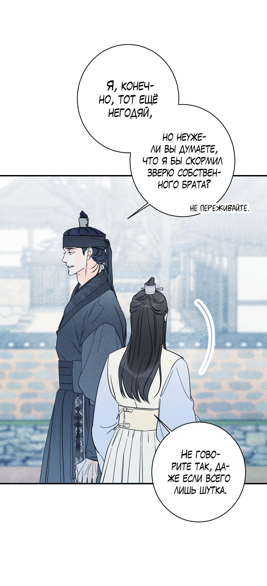 Манга Тем не менее, тебе нравится? - Глава 77 Страница 13