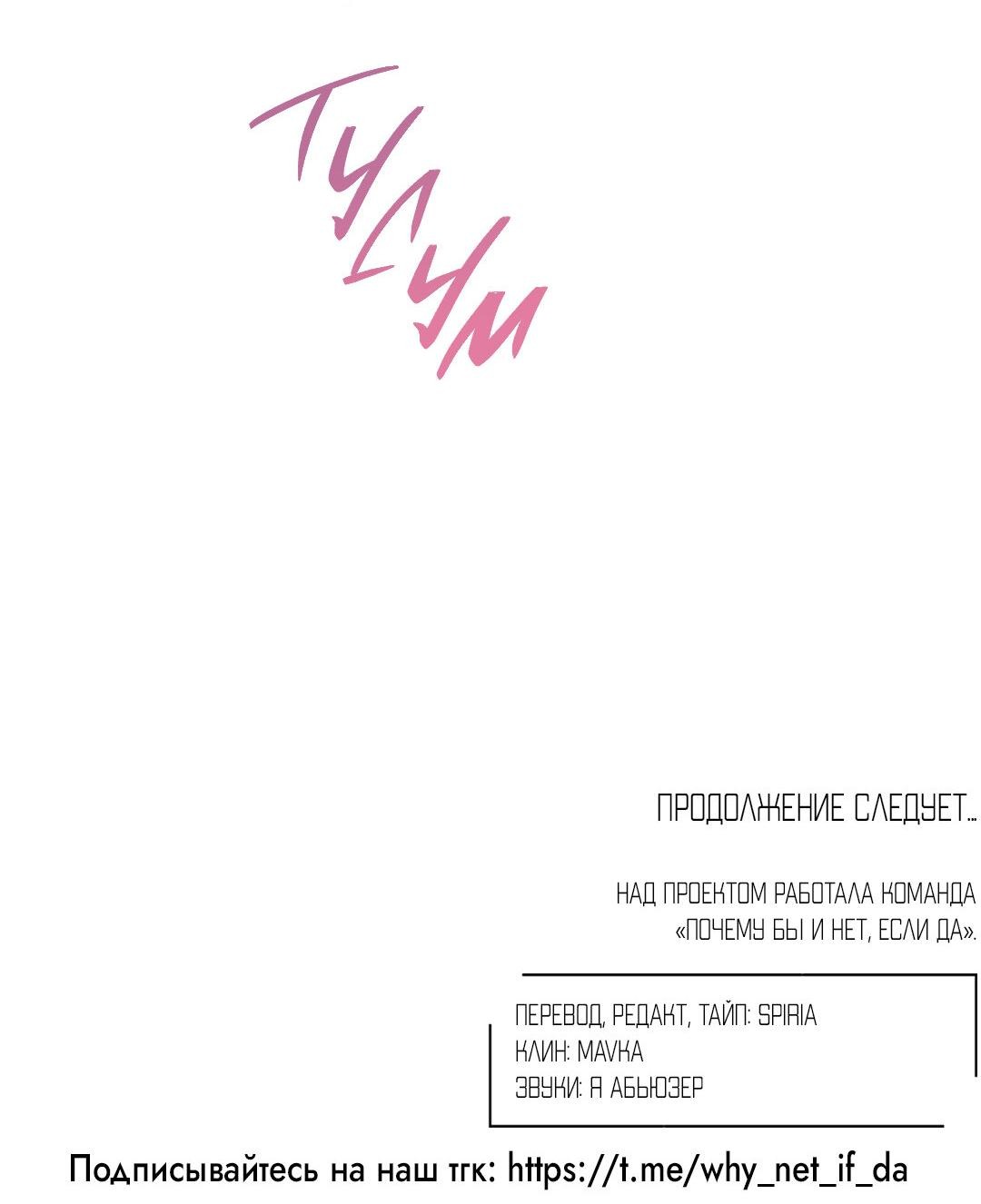 Манга Тем не менее, тебе нравится? - Глава 78 Страница 54