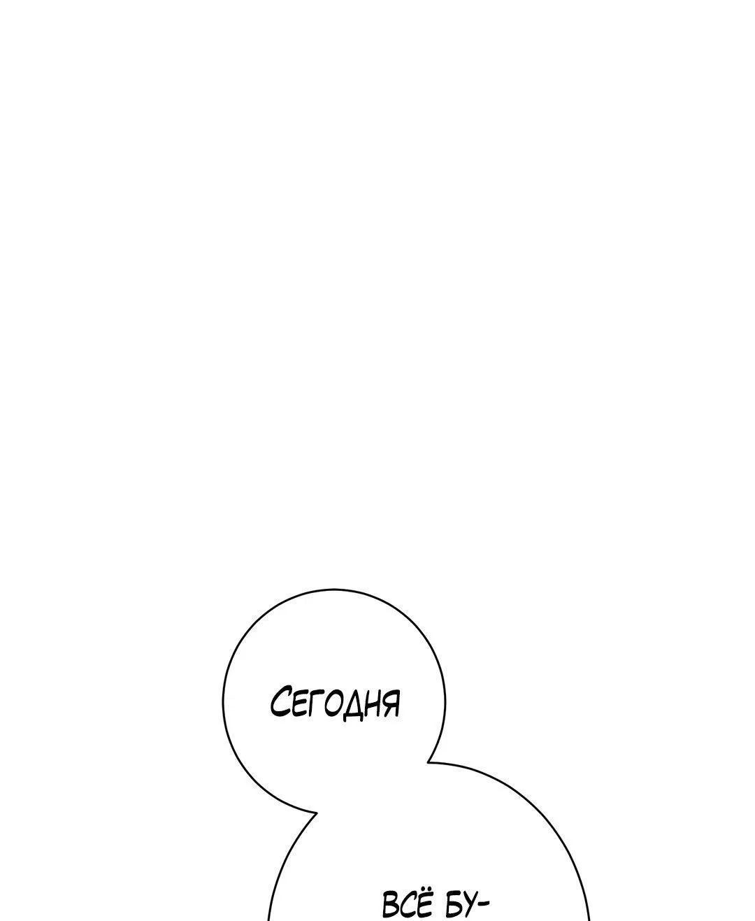 Манга Тем не менее, тебе нравится? - Глава 78 Страница 2