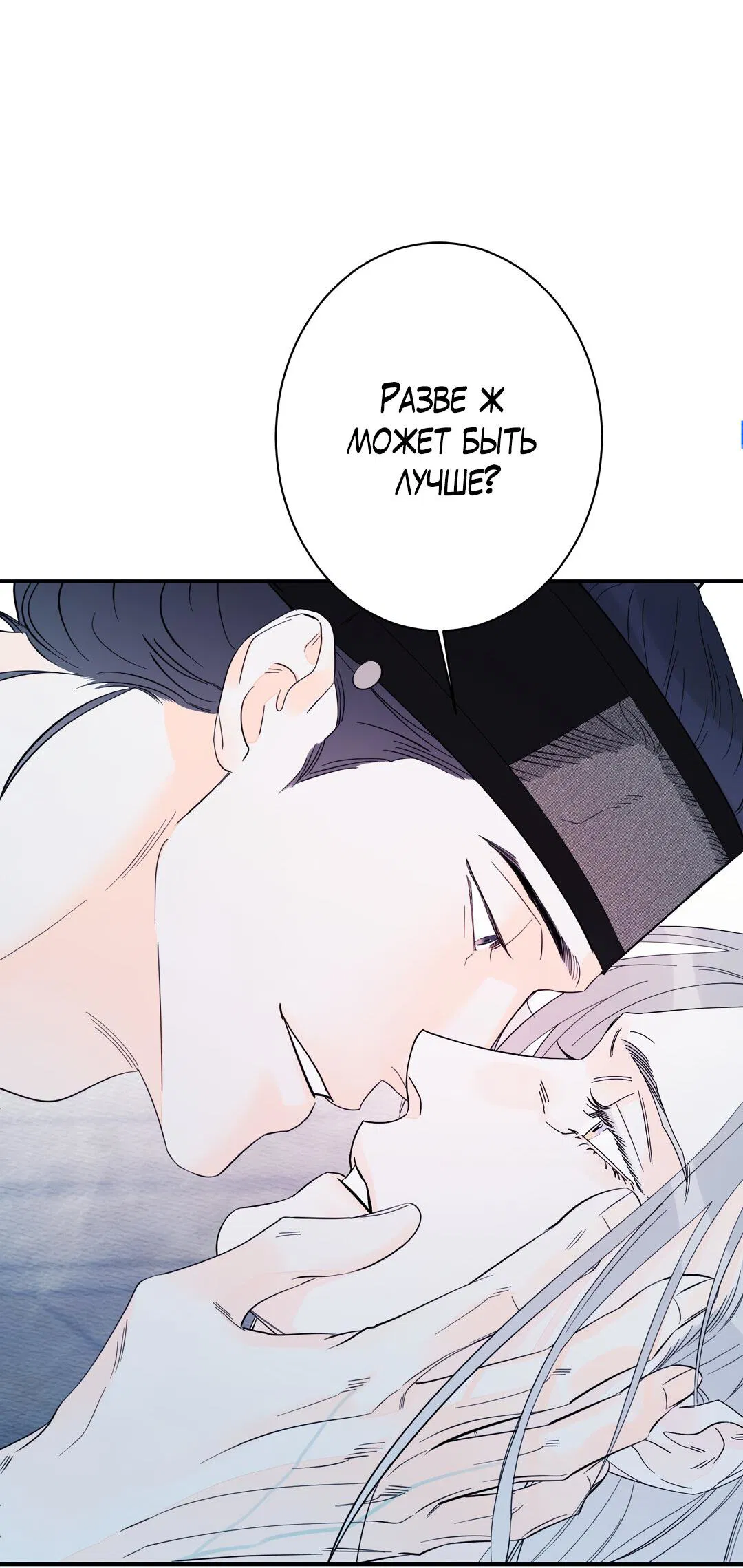 Манга Тем не менее, тебе нравится? - Глава 78 Страница 21