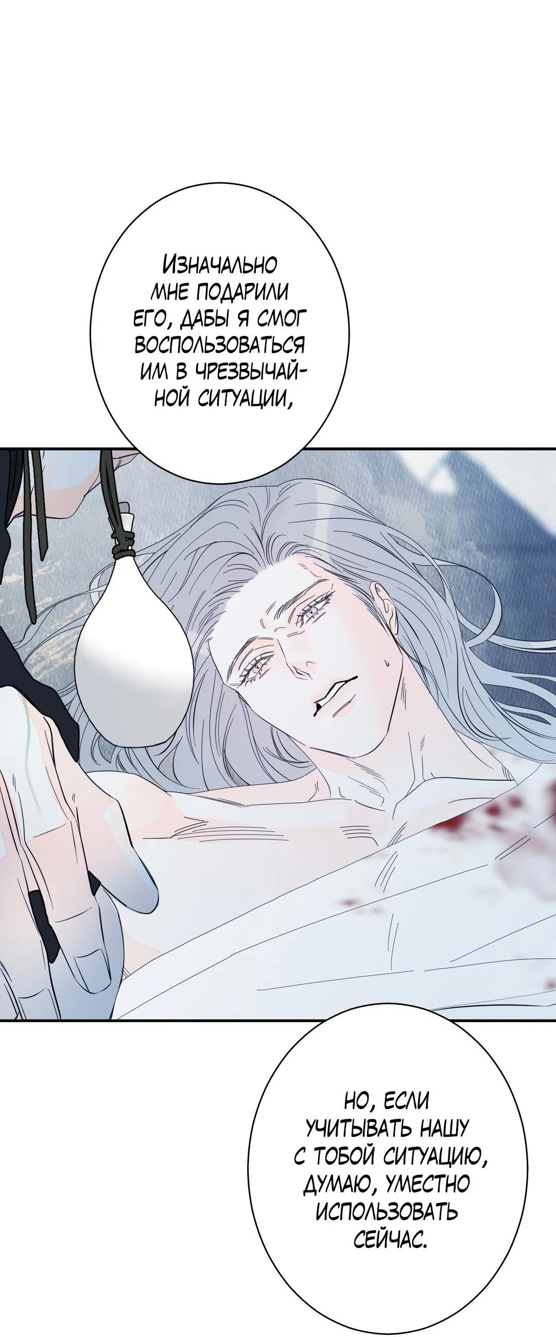 Манга Тем не менее, тебе нравится? - Глава 78 Страница 8