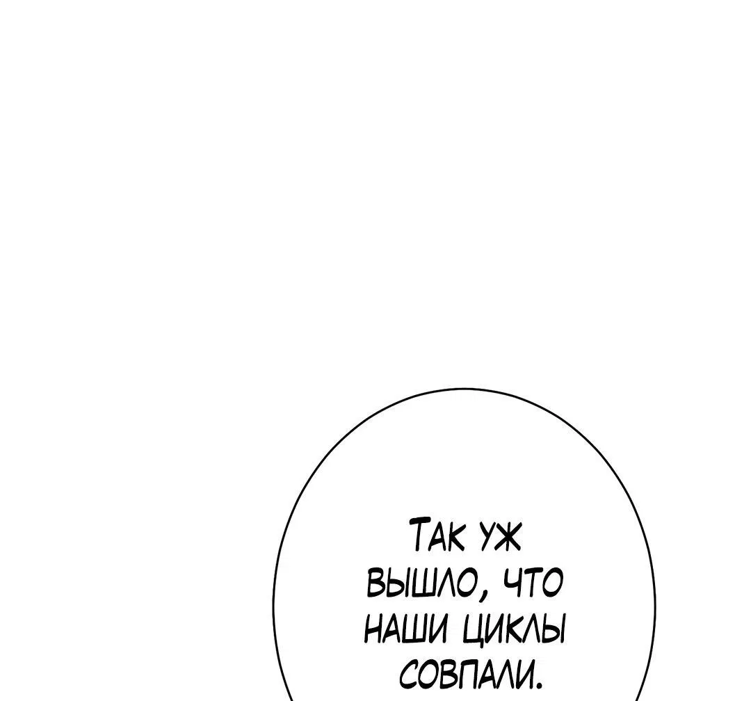 Манга Тем не менее, тебе нравится? - Глава 78 Страница 13