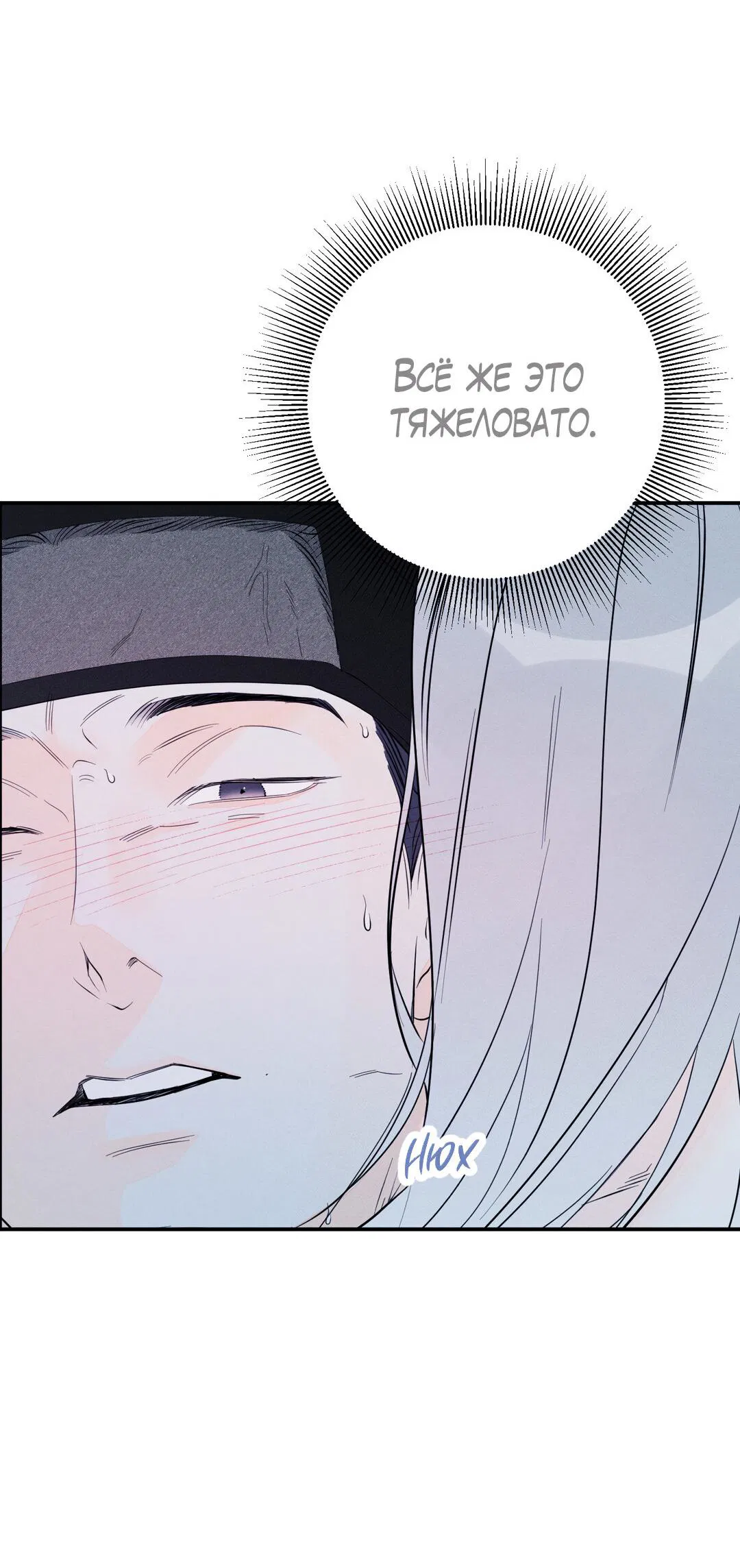 Манга Тем не менее, тебе нравится? - Глава 79 Страница 12