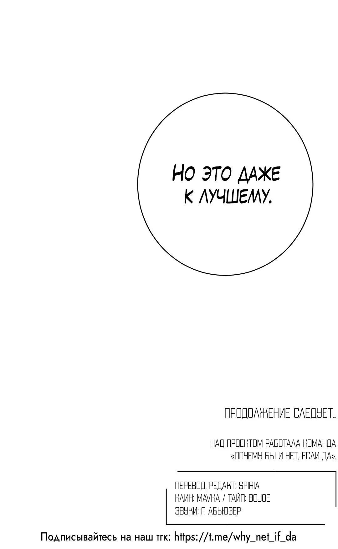 Манга Тем не менее, тебе нравится? - Глава 79 Страница 73